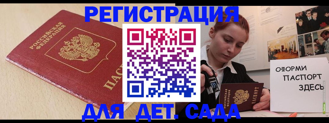 прописка в Соколе